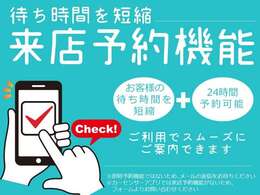 来店予約機能利用しております！お問い合わせの「来店予約をする」からご予約ください！もちろんお電話からのご予約でもOKです！