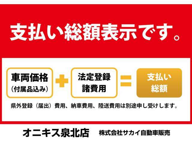 ■お支払総額表示しております■必要書類ご取得費用、県外登録費用、陸送費用等は含まれておりません■