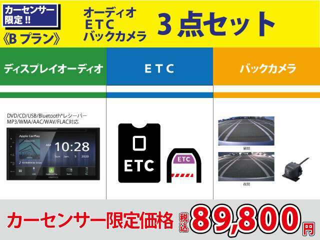 Aプラン画像：今流行りのディスプレイオーディオ付のパックが新登場！ETC、バックカメラも一緒にセットしちゃいます！このプランをご希望の場合は事前にスタッフまでお気軽にお問い合わせください！