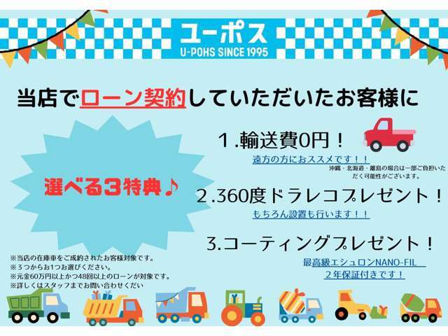 ローンもぜひ当店にお任せくださいキャンペーン実施中です♪詳しくはスタッフまでお気軽にお問い合わせください。