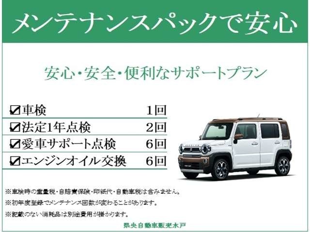 【整備メンテナンスパックで安心安全プレゼント】初回車検までのメンテナンスをプレゼント！半年ごとの点検に加え、1年ごとの法定点検、オイル交換代がついてきます。記載のない消耗品、税金等々は含まれません。