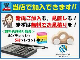 保険代理店でもありますので、新規ご加入から保険の乗り換えまでお任せください！