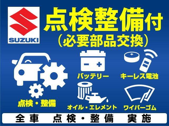 納車前定期点検整備付き（無料）。必要に応じてバッテリー、キーレス電池、オイル・エレメント、ワイパーゴムなども交換いたします。