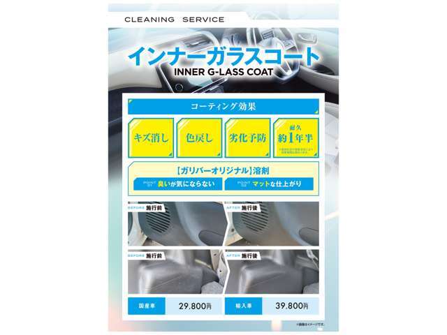 内装のコーティング！