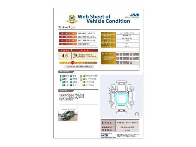 安心の日本査定自動車協会認定、車両状態証明書付きです！