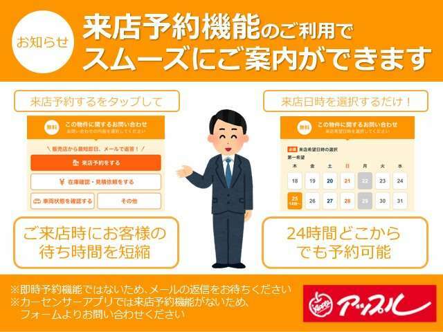 ★来店予約機能のご利用で、ご来店時にスムーズにご案内ができます！★