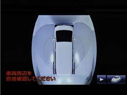 （パノラミックビューモニター）ボタン一つで前後左右4つのカメラにより、リアルタイムで車を上から見下ろしたような映像をナビ画面に映します。後退時にも使えますので、安心して運転することができる装備です♪