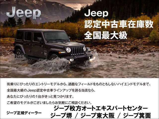 試乗受付も行っております！！【要予約】サイズも様々な設定があるJeep。街乗り仕様モデルから本格オフロードモデルまで多岐に渡るラインナップからご試乗いただけます◆TEL:0078-6002-368332◆