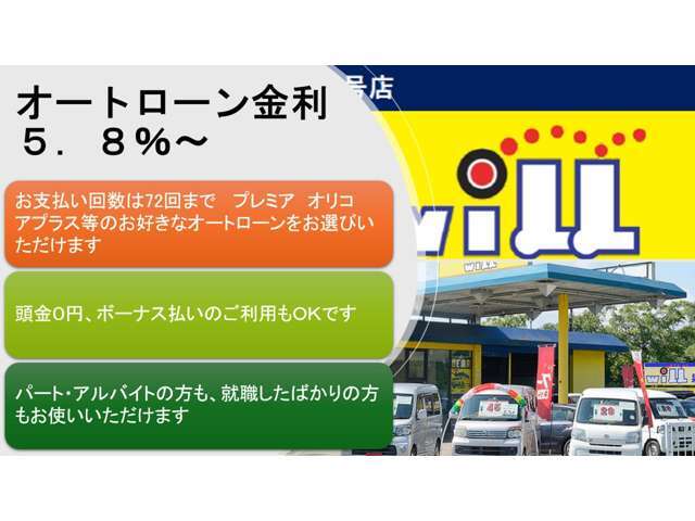 お支払いは現金の他、最長72回までのローンも取扱いしています！ 他店でローンを断られた経験があるお客様も大丈夫！当店ローンには自信があります！ぜひ一度ご相談ください！