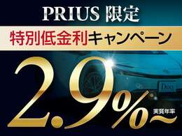 特選車低金利『実質年率2.9％』最長120回OK！！残価自由返済型OK！！ご希望通りのオーダーメイドローンを実現します！！