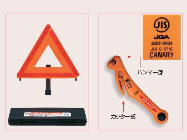 備えあれば憂いなし！　いざというときに慌てないために停止表示板・緊急ツールをワンセットにしてそろえておこう！