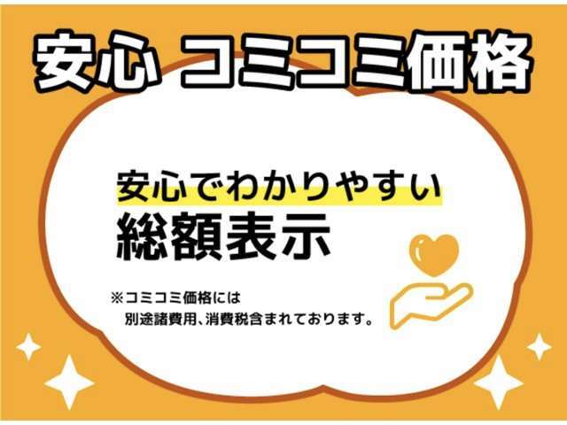 わかりやすい表示価格！！