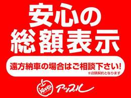 当店の車両は全て総額表示しております。オプション他にご依頼なければ総額でお乗りいただけます。