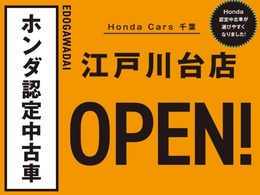 2025年9月よりホンダカーズ千葉　江戸川台店は中古車コーナーをリニューアルしました★多彩なラインナップ＆拡大した敷地でさらに認定中古車が見やすく選びやすくなりました！ぜひ江戸川台店へお越しください！