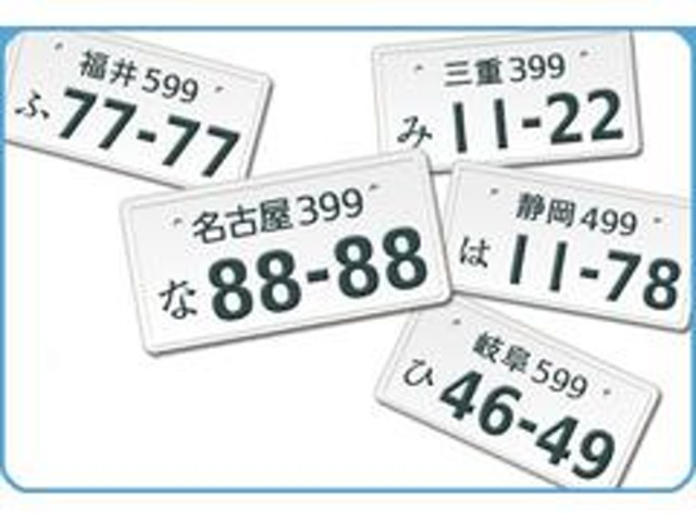 お車にお好きなナンバーを取り付け愛着がさらに増します♪♪お気軽にお申し付けください♪