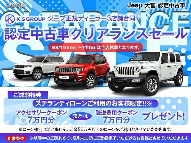 【フェア特選車】日本全国の中から、Jeep大宮をお選びくださいまして有難うございます。弊社では、厳選された中古車を多数ご用意して皆様のご来店・お問い合わせをお待ちしております。【0078-6003-027459】まで！！