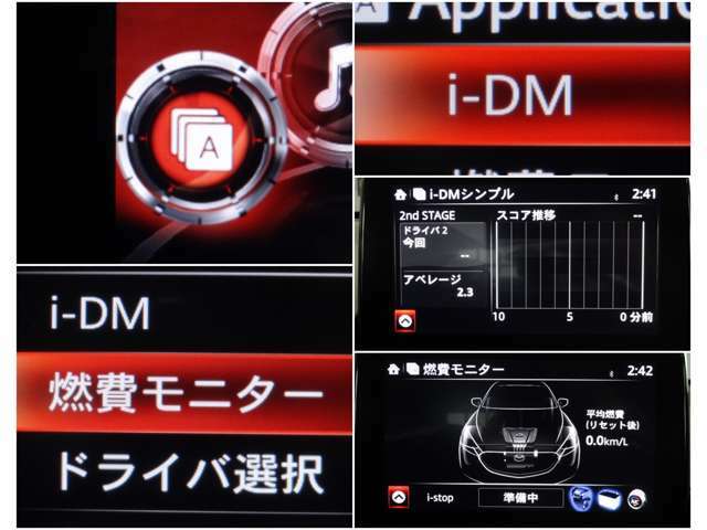 iDMといった運転スキル向上を支援するシステムも搭載され、燃費モニターと合わせて、車を通して運転技術アップ↑↑↑