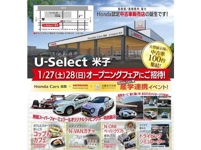 U-Select山陰東店改め、「U-Select米子店」として米子市にグランドオープン！西日本最大級の大きな店舗です◎U-Select米子店にワクワクを見つけに行きましょう！