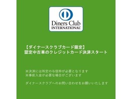 ダイナースクラブカードの決済が可能となりました。貯まったポイントでご旅行や各種アイテムの交換へ。