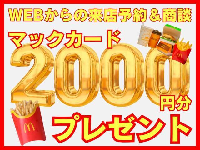 HP・カーセンサーからの来店予約して商談でMacカードがもらえる！！この機会をお見逃しなく！！