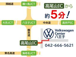 圏央道高尾山ICから10分とアクセス良好です。