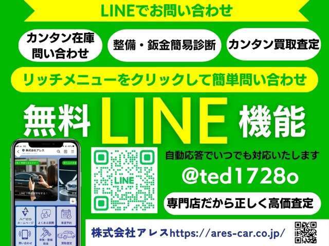 LINEでのお問い合わせもお待ちしております♪気になるお車の詳細写真等も送付可能です♪