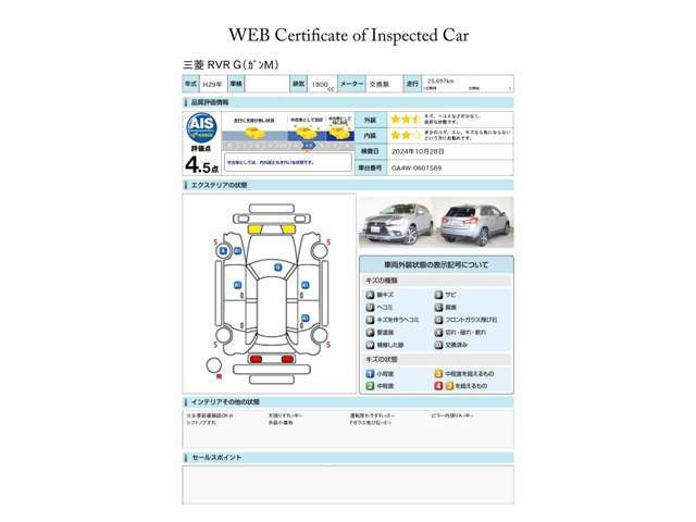 第三者評価機関「AIS社」の車両検査済み！総合評価4.5点（評価点はAISによるS～Rの評価で令和6年10月現在のものです）☆