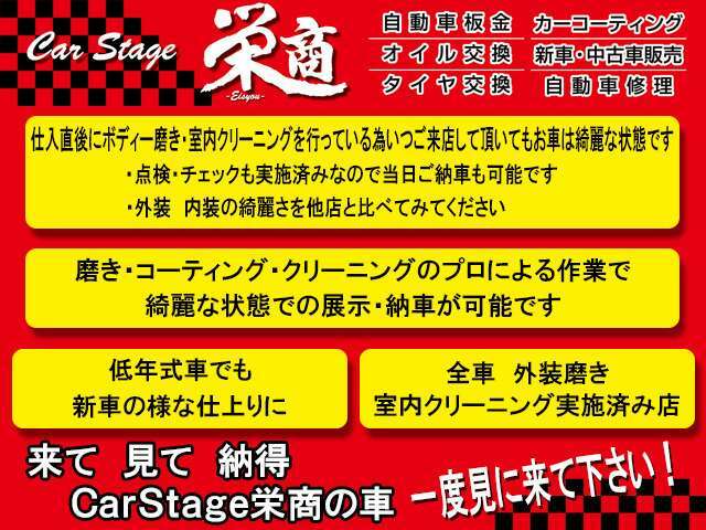 お車に詳しくない方・初めてお車をお探しの方・様々な事情で急いでお車をお探しの方にも安心して当店のお車を選んで頂ける様にいつご来店して頂いても車輌は綺麗で状態の良い仕上がりになるよう常に心掛けております