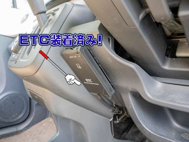 ETC車載器装備！高速道路の料金所で停車することなく、スムーズな精算が可能です。※セットアップには別途2700円必要です。