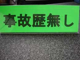 事故歴、走行距離の偽りは犯罪です。この車両の事故歴はありません。実走距離です。