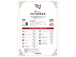 OBD診断機による機関チェックを実施しております。診断証明書も発行致しますのでご安心してご購入いただけます。