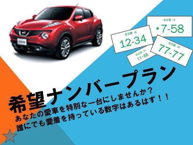 あなたの愛車を特別な11台にしませんか？　誰にでも愛着を持っている数字はあるはず！！