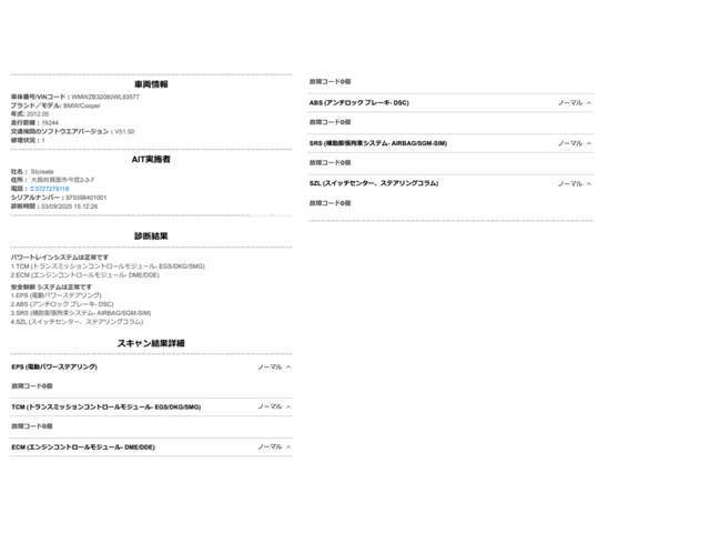 当社では入庫時にコンピューター診断、目視点検、試乗チェックを行い異常が無い事を確認してから販売しております。ご納車前にも再度点検を行いますのでご安心下さい。