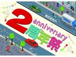 皆様のお陰で11/7でOPEN2周年を迎える事が出来ます☆ご閲覧・お問合せ・ご来場・ご成約頂き誠に有難うございます。感謝の気持ちをこめ‘限界価格’にチャレンジ！是非、お買い得価格のこの機会にお買い求め下さい♪