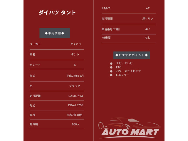 ホームページはこちら https://automart.llc/