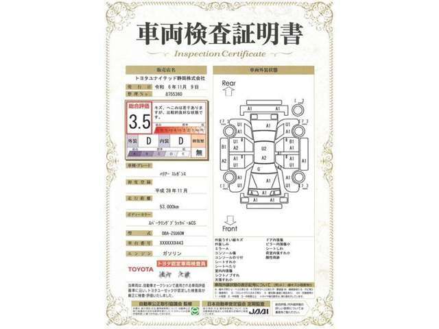 車両検査証明書付き