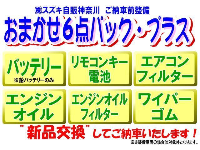 ご納車前整備時に気になる6点を全部”新品”交換してご納車！　※お車に装備されていない物は対象外となります。