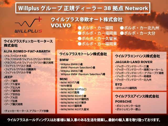 ■ウイルプラス帝欧オート株式会社■今年で創業70年周年。信頼と実績■福岡県内で5店舗、大分県内で1店舗展開中■ボルボのことなら弊社にお任せください。