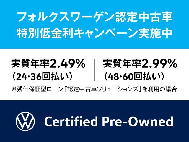 フォルクスワーゲン認定中古車特別低金利キャンペーン実施中！詳細はスタッフまでお問い合わせください！