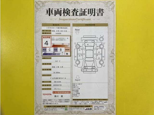 トヨタ自動車が認定した検査員が、厳正に検査した車両検査証明書を発行しています。キズの程度や場所を展開図で分かりやすく表示しているのでおクルマの状態がすぐ分かります。