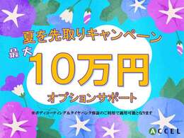 ★成約特典★オプションサポート！詳しくは弊社中古車担当までご連絡下さいませ！