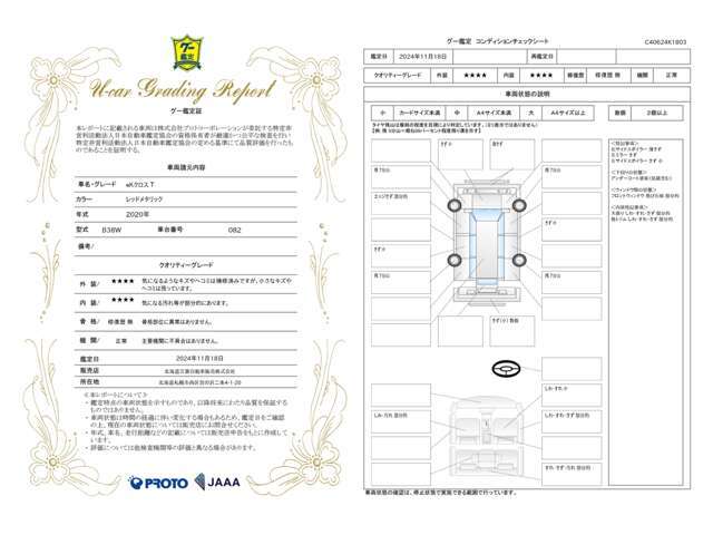 【鑑定証】安心してお車をお選びいただけるよう、弊社では第三者機関が査定を行い、その結果を鑑定証として発行しております。詳細につきましてはお気軽にお問合せください♪