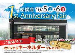 ◆◇◆千葉マツダ船橋店 1st Anniversary Fair◆◇◆おかげさまでグランドオープン1周年を迎えました。期間中ご成約のお客様に「選べるカタログギフトカード1万円分」！是非この機会に船橋店でご検討ください♪