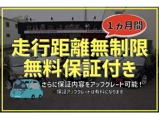 一ヶ月走行距離無制限保証付帯！別途有償保証もございますので詳細はお問合せ下さい。