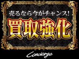 買取も当店にお任せください！