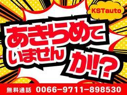 岡山県・香川県・鳥取県・島根県・広島県・愛媛県・高知県・福岡県・宮崎県・鹿児島県・熊本県在住の方必見！！KSTオートは自社専属ローンをご用意し、皆様のカーライフを全力でアシスト致します！