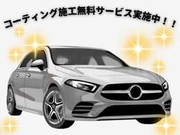 ボディーコーティングを無料施工後にご納車します！