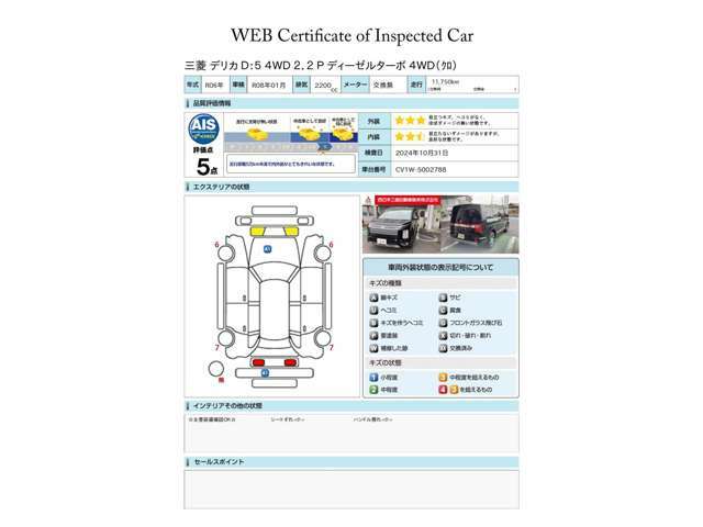 第三者検査機関 AIS社の車両検査済み！総合評価5点（評価点はAISによるS～Rの評価で令和6年10月現在のものです）☆