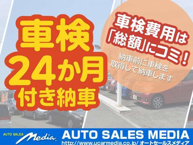 車検を更新した状態でのご納車となります。まるまる2年間ですので、「すぐに車検の費用が掛かってしまった、、、」という心配がありません。詳しくはスタッフまでお問い合わせ下さい。