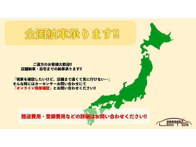 ＜納車＞全国どこでもご納車承ります！（※場所により陸送費、登録費などでカーセンサー掲載額から値段が変動する場合がございます）